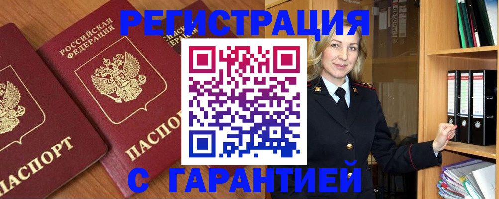 временная регистрация недорого в Печоре