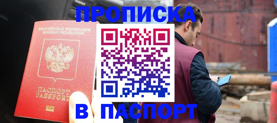 прописка паспорт в Печоре