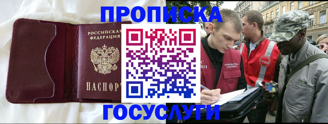прописка законно в Печоре